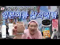 [🇯🇵하울] 🥵지독한 일본 여름을 맞이하는 현지인의 애정템 소개 🐝 |일본약국, 쿨시트, 일본 선크림