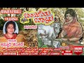 ಬಂಜೆಯ ಬಾಳು-ಜಾನಪದ ಗೀತೆಗಳು -BANJEYA BAALU-FOLK SONGS BY KASTURI SHANKAR