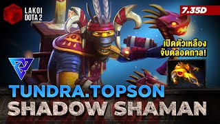 Shadow Shaman ใน 2024 โดย Topson ซัพที่สาบสูญสายเปิดตัวเหลืองปักงูขังแล้วจับตลอดกาล! Lakoi Dota 2