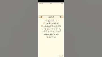 سورة الفاتحة - سعود الشريم Surah Alfatiha - Saud Al-Shuraim .