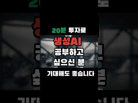 AI 혁명의 비밀: 구글의 생성형 AI 강의로 경험해보세요!