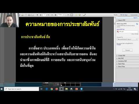 หลักการประชาสัมพันธ์ (EP. 1) (ความหมาย ความสำคัญ วัตถุประสงค์ เป้าหมาย)