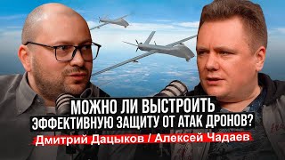 Можно ли выстроить эффективную защиту от атак дронов?