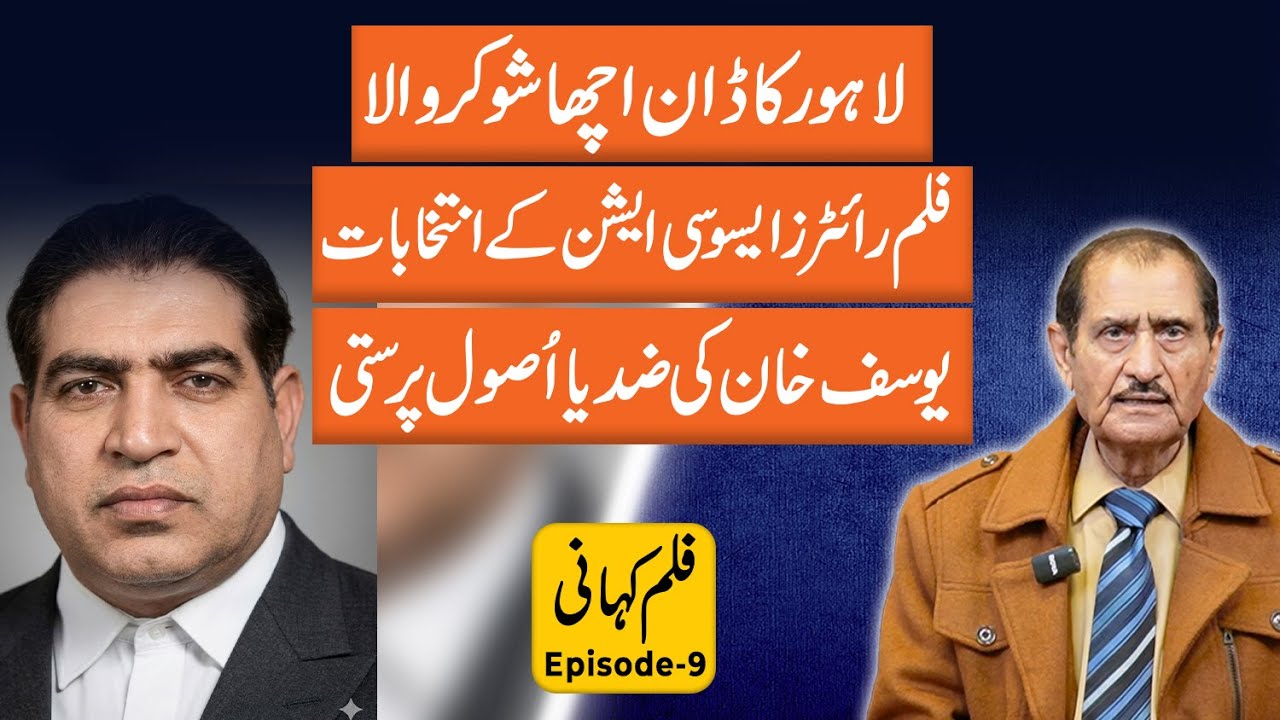 Lahore Ka Don, Election Aur Yousuf Khan Ka Sach! Nasir Adeeb Ke Inkashafat | Film Kahani Ep 9