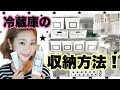 【収納】冷蔵庫の中身をモノトーンでスッキリさせる収納術！全て百均&楽天☆です！