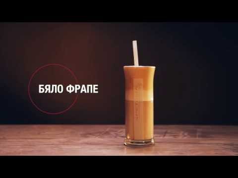 Видео: Бяло кафе за двама с печено мляко