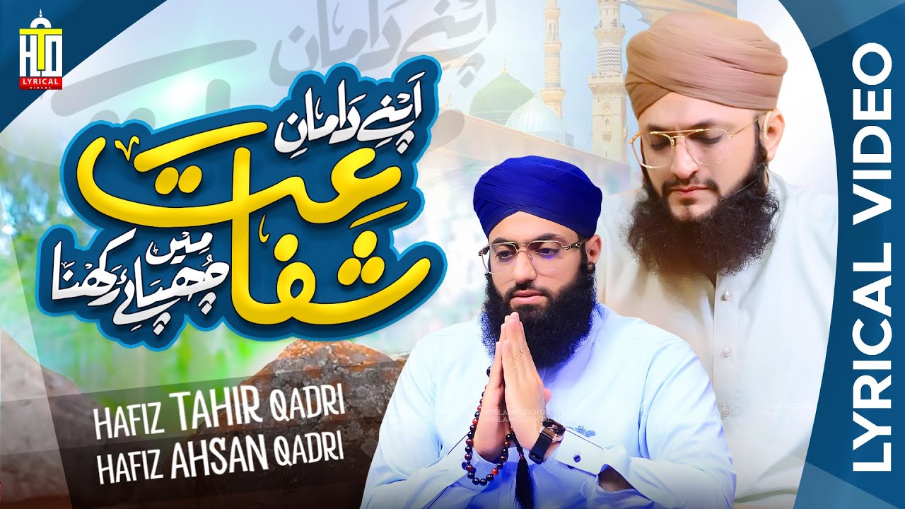 apne-daman-e-shafaat-new-naat-lyrical-video-hafiz-tahir-qadri