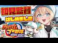 【パワプロ2026】ガチ初見⚠初見監督に就任しました⚾#03【風真いろは/ホロライブ】