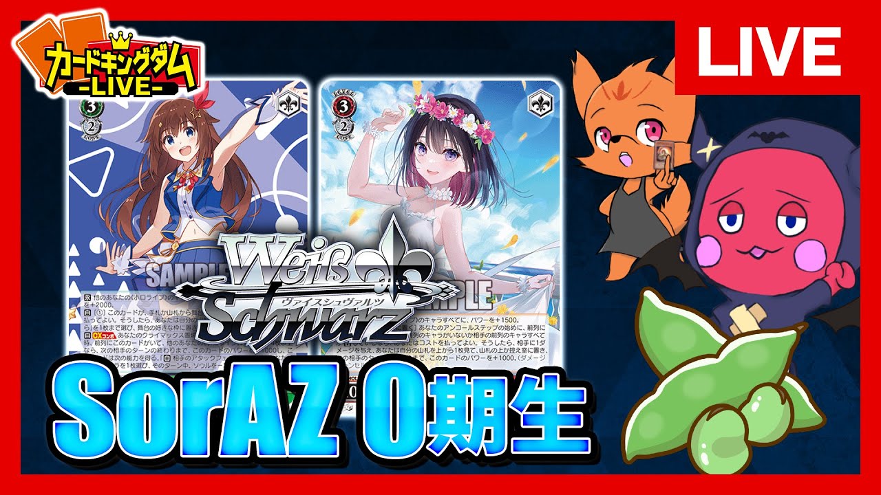 【ヴァイス】ホロライブOCGの情報が解禁されたのに便乗して0期生【SorAZ】で対戦！！