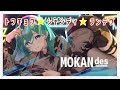 トウキョウ・シャンディ・ランデヴ / MAISONdes Covered by もかん