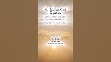 Surah Maryam Quran Kareem part:26 سورة مريم آية:84,85,86,87 ayaat