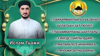 Ислам Гьажи Зам Имама города Буйнакск