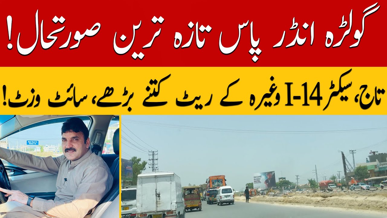 Golra Mor Underpass Update News Construction Update Golra Mor golra-mor-underpass-update-news-construction-update-golra-mor