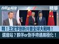 中美衝突與台灣的影響