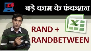 Randbetween Formula in Excel in Hindi || Randbetween Function in MS Excel 2007 in Hindi