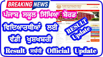 pseb result 2020,punjab board news 2020,pseb news,pseb news today,pseb latest updates,pseb