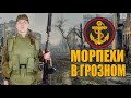 (RUS) Снаряжение и Униформа бойца ДШБ и разведчика 165 ПМП на период Первой Чеченской Войны.