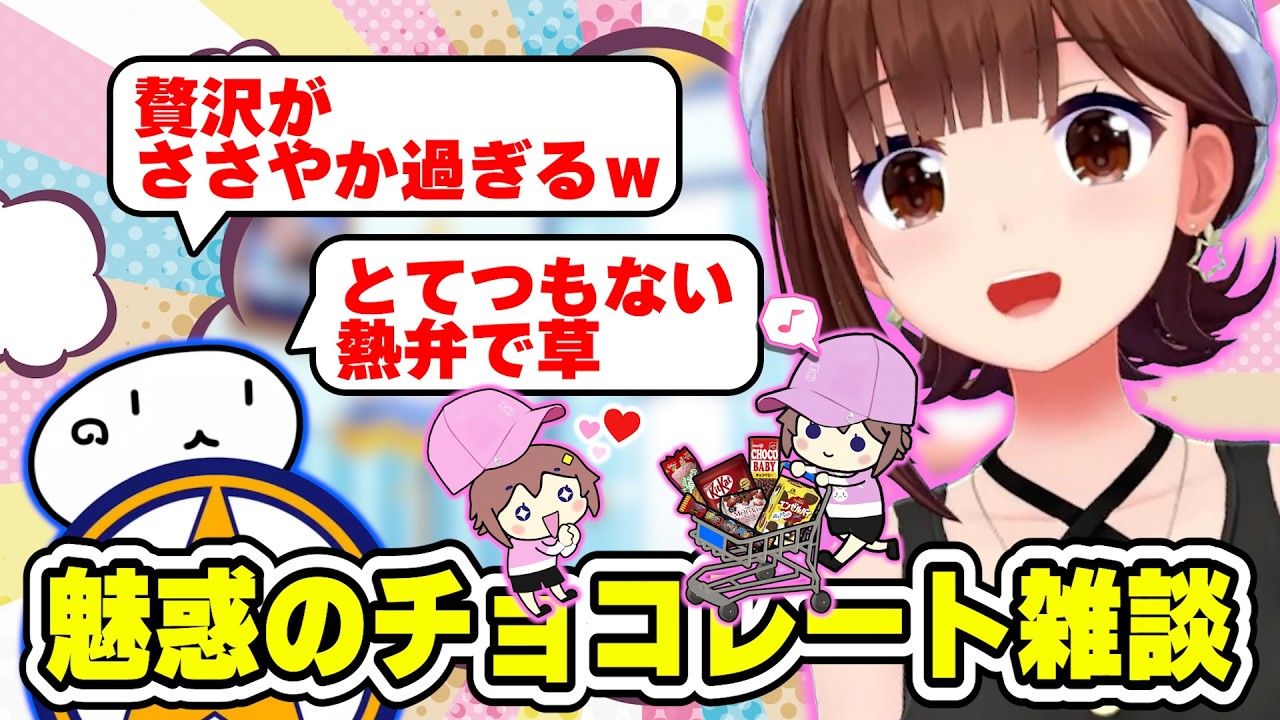 そらちゃん 魅惑のチョコレート雑談　#ときのそら #ホロライブ