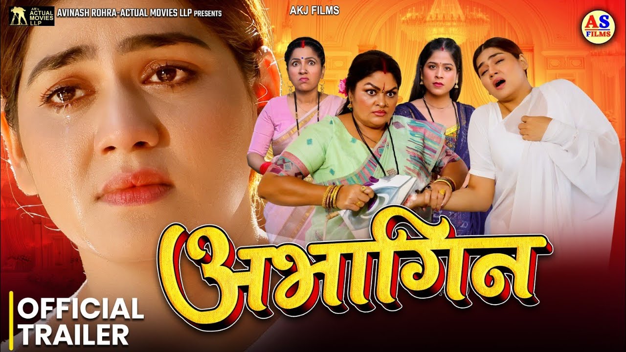 OFFICIAL TRAILER | अभागिन | ABHAGIN (भोजपुरी फिल्म) | Aparna, Jay Yadav | New Bhojpuri Trailer 2026 