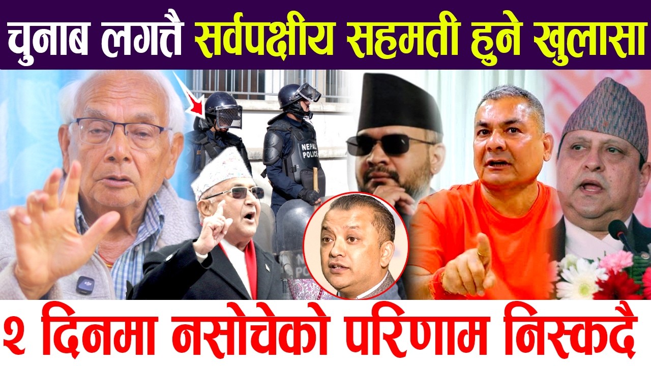 दुर्गा प्रसाई आजै छुट्ने ! चुनाब लगत्तै सर्वपक्षीय सहमती हुने खुलासा २ दिनमा नसोचेको परिणाम