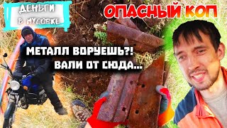 КОПАЮ МЕТАЛЛОЛОМ С МЕТАЛЛОИСКАТЕЛЕМ! Разборки с местными.. Деньги в Мусорке