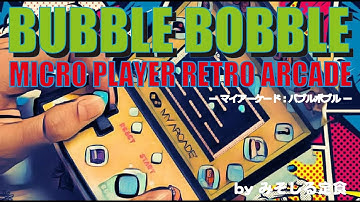 【miniアーケード筐体】 バブルボブル  BUBBLE BOBBLE  ( タイトー )/ EXTEND バブルをそろえて 1UP だぜ!  / 来年35周年か? バブルン&ボブルン おめでとう㊗️