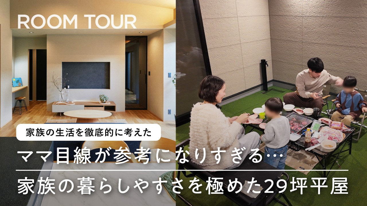 【ルームツアー#100回記念】お施主様登場！平屋の最高傑作が完成。コンセント位置やニッチの使い方まで完璧。29坪の土地で叶えた「夢の平屋」ルームツアー
