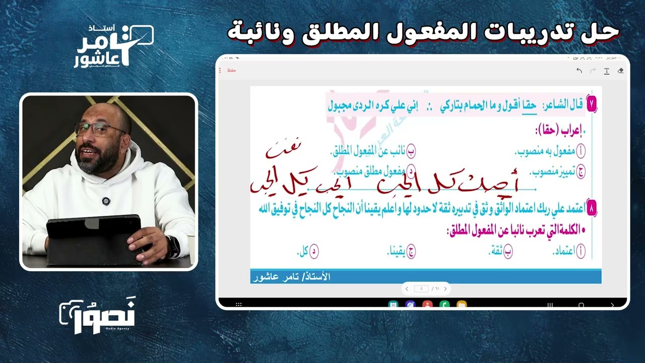حل تدريبات المفعول المطلق ونائبة باك