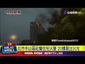 北市中山區社會住宅火警 20樓冒出火光