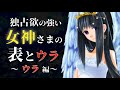 【女神様#2 完結】男性向け「女神様のヤンデレな裏の顔」ファンタジー/シチュエーションボイス
