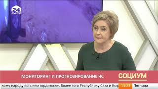 Социум: мониторинг и прогнозирование ЧС