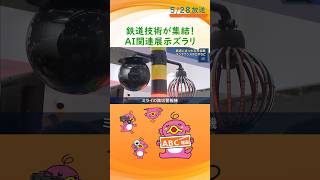 鉄道に関する最新技術が集まる西日本最大級の展示会が開催中　「ミライの踏切警報機」やAI活用の技術がズラリ