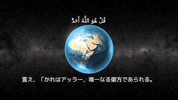 Japanese subtitle The Sincerity verses سورة الإخلاص