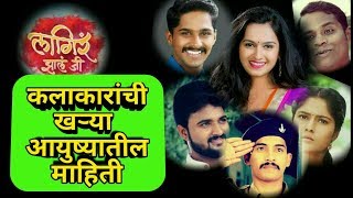 Lagira Zhala Jee - लगिरा झला जी शीतल-अजिंक्य marathi serial Biography of characters