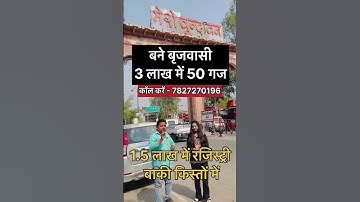 वृंदावन में सबसे सस्ते प्लॉट🏠 #shorts #short #viralproperty #vrindavan #vrindavanproperty #plots