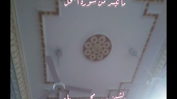 ما تيسر من سورة النحل بصوت الشيخ نادي محمد عبدالمعبود