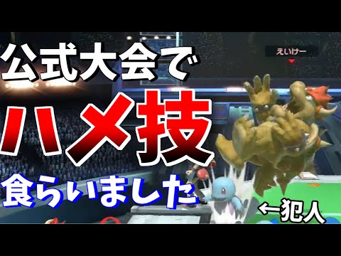 [Super Smash Bros. Ultimate] I participated in an online challenge and got beaten up by a scam......
