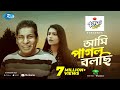 Ami Pagol Bolchi (আমি পাগল বলছি) | Eid Natok 2020 | Ft. Mosharraf Karim, Tasnia Farin | Rtv Drama