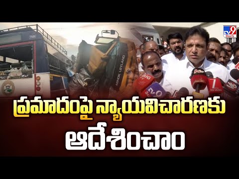Chevella Bus Tragedy : ప్రమాదంపై న్యాయవిచారణకు ఆదేశించాం : Minister Sridhar Babu - TV9 - TV9