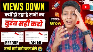 अचानक सभी के Views Down down  problem || views down problem  Youtube views