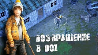ВОЗВРАЩЕНИЕ В DOZ! НАПАДЕНИЕ НА ОБЩИНУ! ➤ Dawn of Zombies Survival ВОЗВРАЩЕНИЕ В DOZ! НАПАДЕНИЕ НА ОБЩИНУ! ➤ Dawn of Zombies Survival
