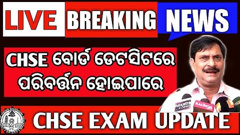 Breaking News | CHSE Date Sheet Arts, Science, Commerce | CHSE Exam Updates #chseboardexam2022 #exam