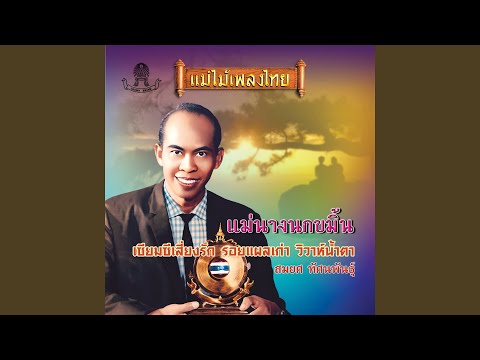 แม่นางนกขมิ้น