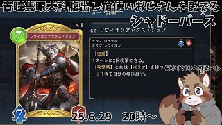 【Shadowverse: Worlds Beyond】推しキャラいるとモチベになるね