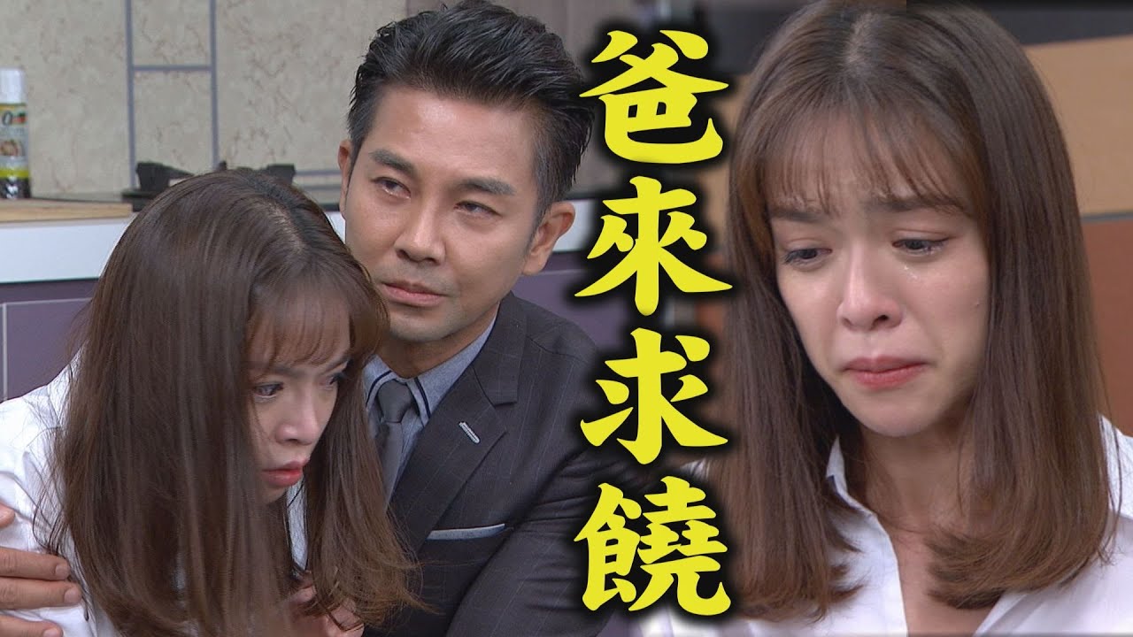 【天之驕女】EP317 愛醬下跪道歉狂呼自己巴掌 志龍心疼出面為女兒求饒