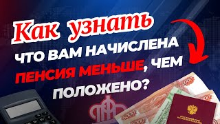 КАК УВЕЛИЧИТЬ СВОЮ ПЕНСИЮ