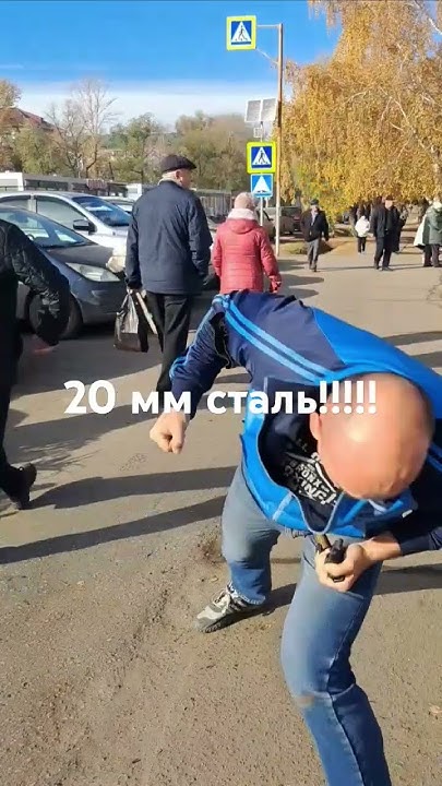 Смял ..20 мм стальной прут!! - YouTube