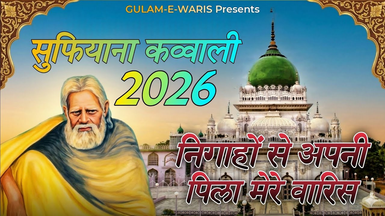 Sufiyana Qawwali 2026 | Nigahon Se Apni Pila Mere Waris | Shamim Warsi Qawwal | Waris Pak Ki Kavvali