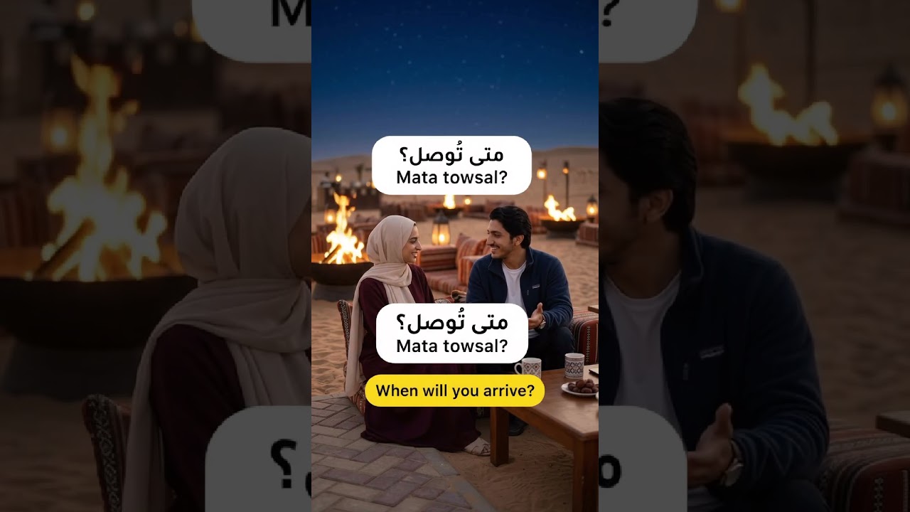 Plan Your Weekend in Arabic! (مَتَى - When?) 🏕️🇦🇪 #shorts