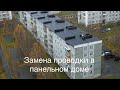 Замена проводки в панельном доме